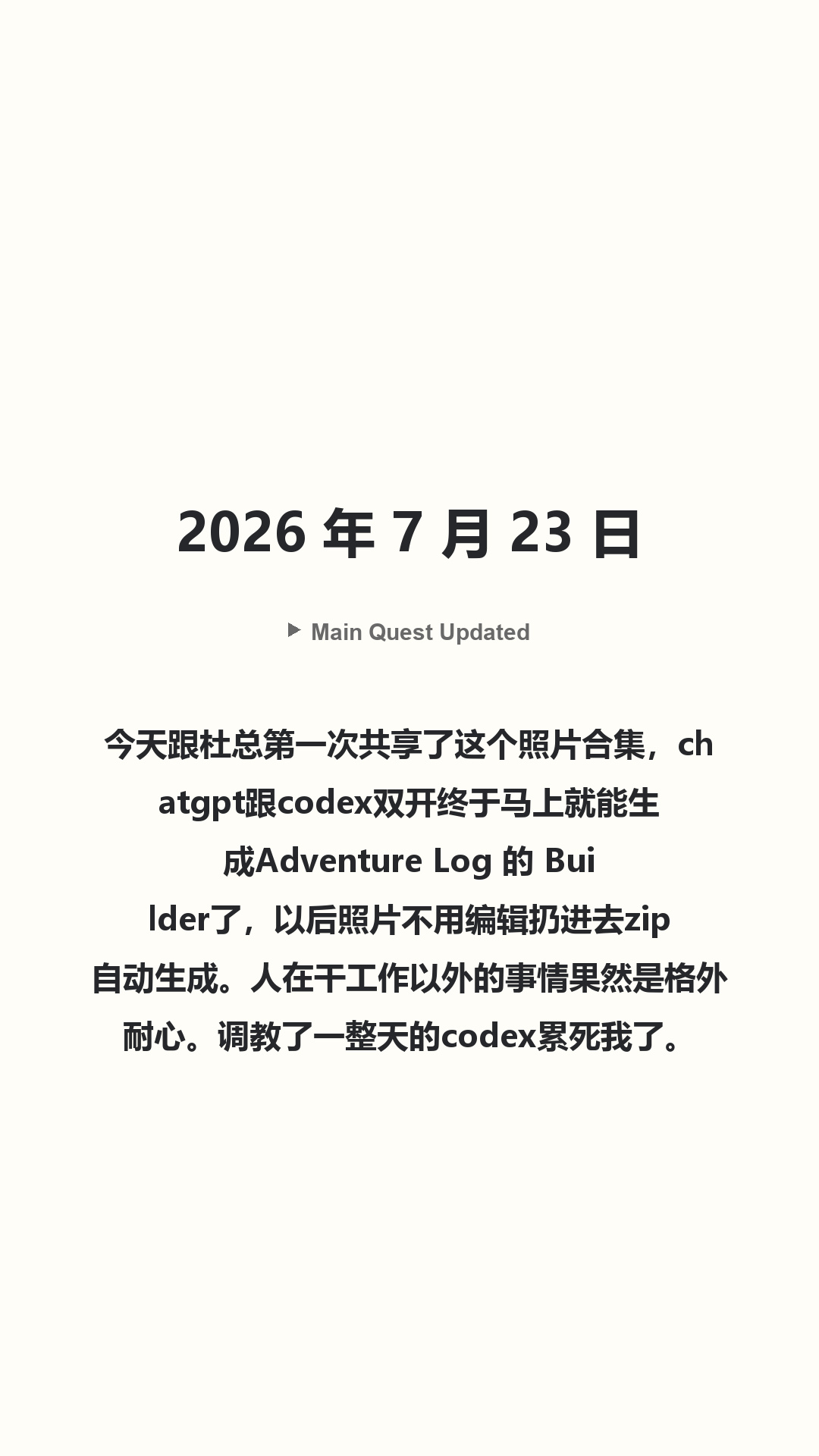 Main Quest Updated · 2026 年 7 月 23 日